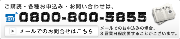 ご購読のご案内
