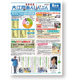 大江戸あんしんぶん