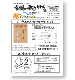 幸福の黄色いかわら版