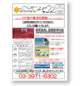 よみうりちゃんネル