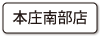 本庄南部店